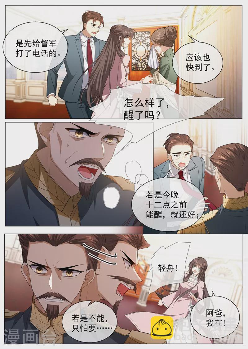 司少你老婆又跑了 - 第415話 是絕脈…… - 1