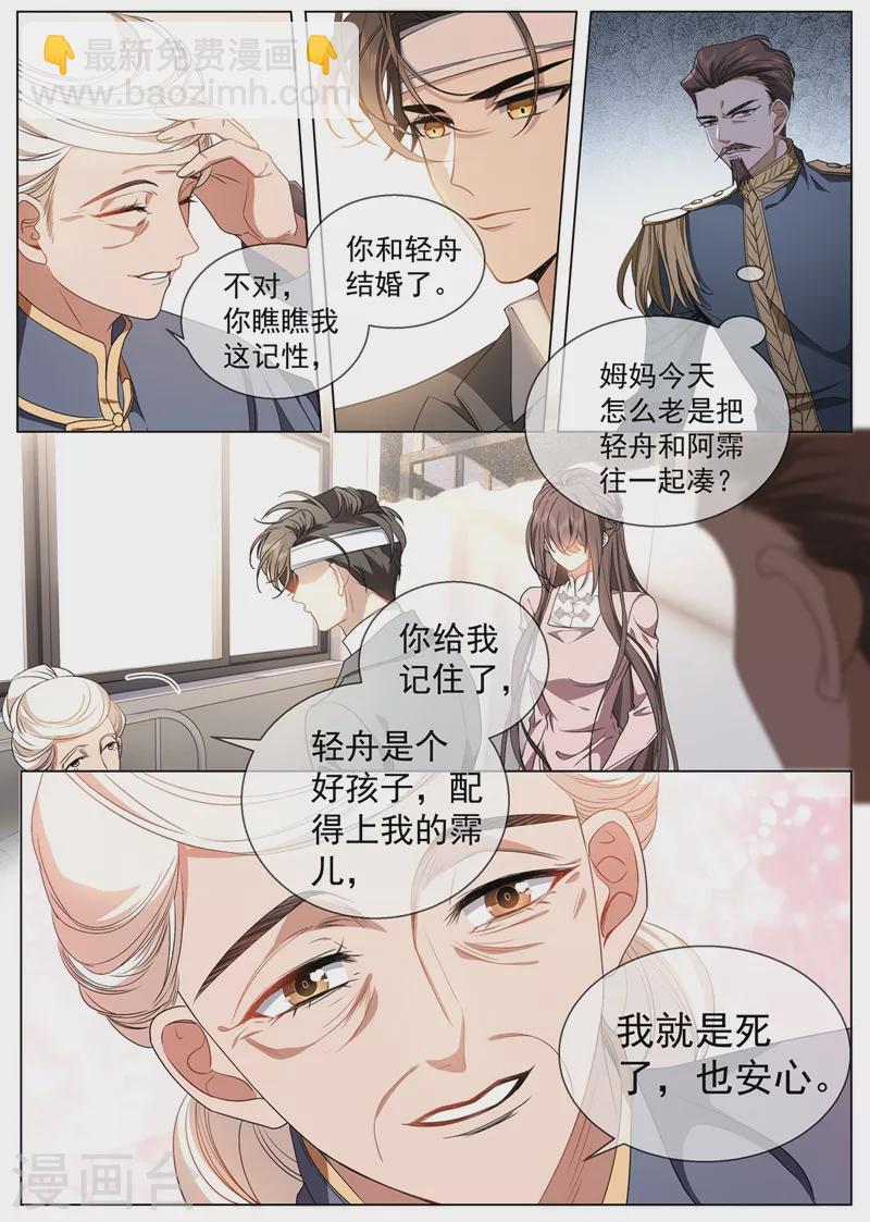 司少你老婆又跑了 - 第417話 這可是天大的醜聞！ - 1