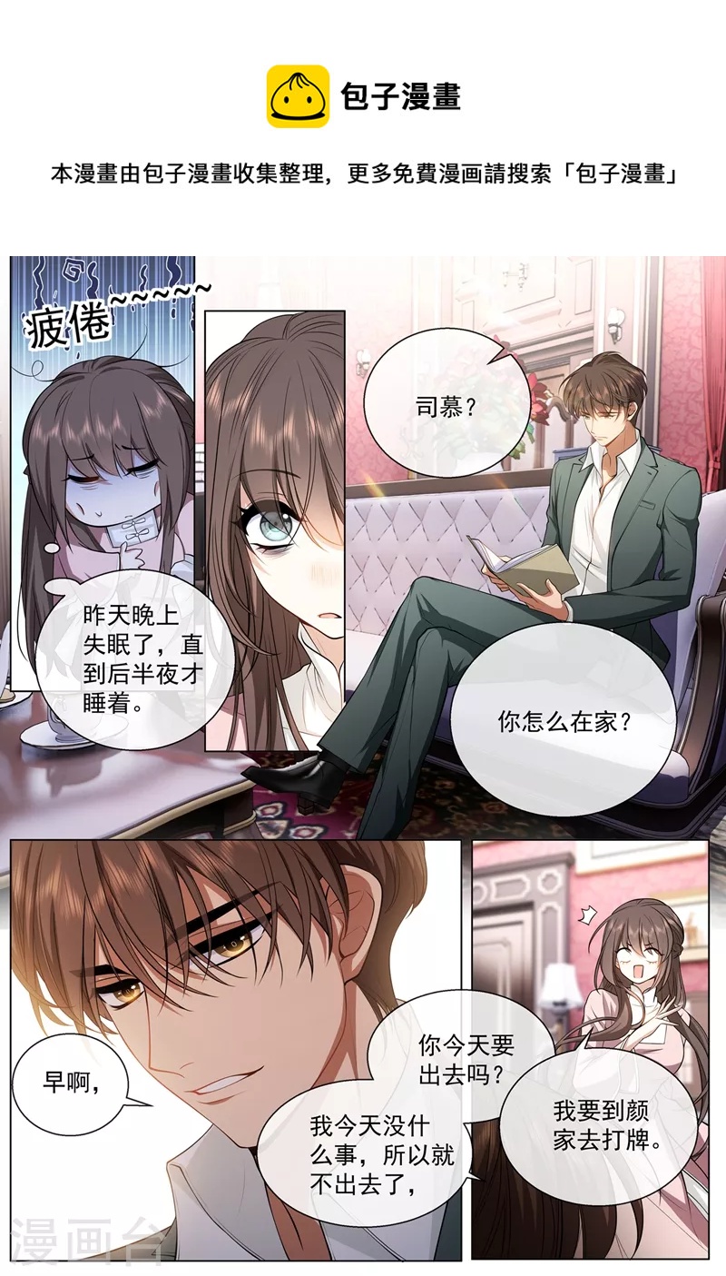 司少你老婆又跑了 - 第419話 你跟他什麼也不是！ - 1