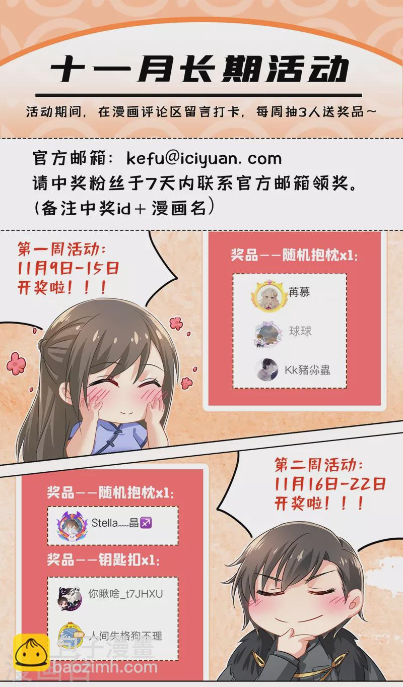 司少你老婆又跑了 - 第433话 婚礼前的准备 - 1