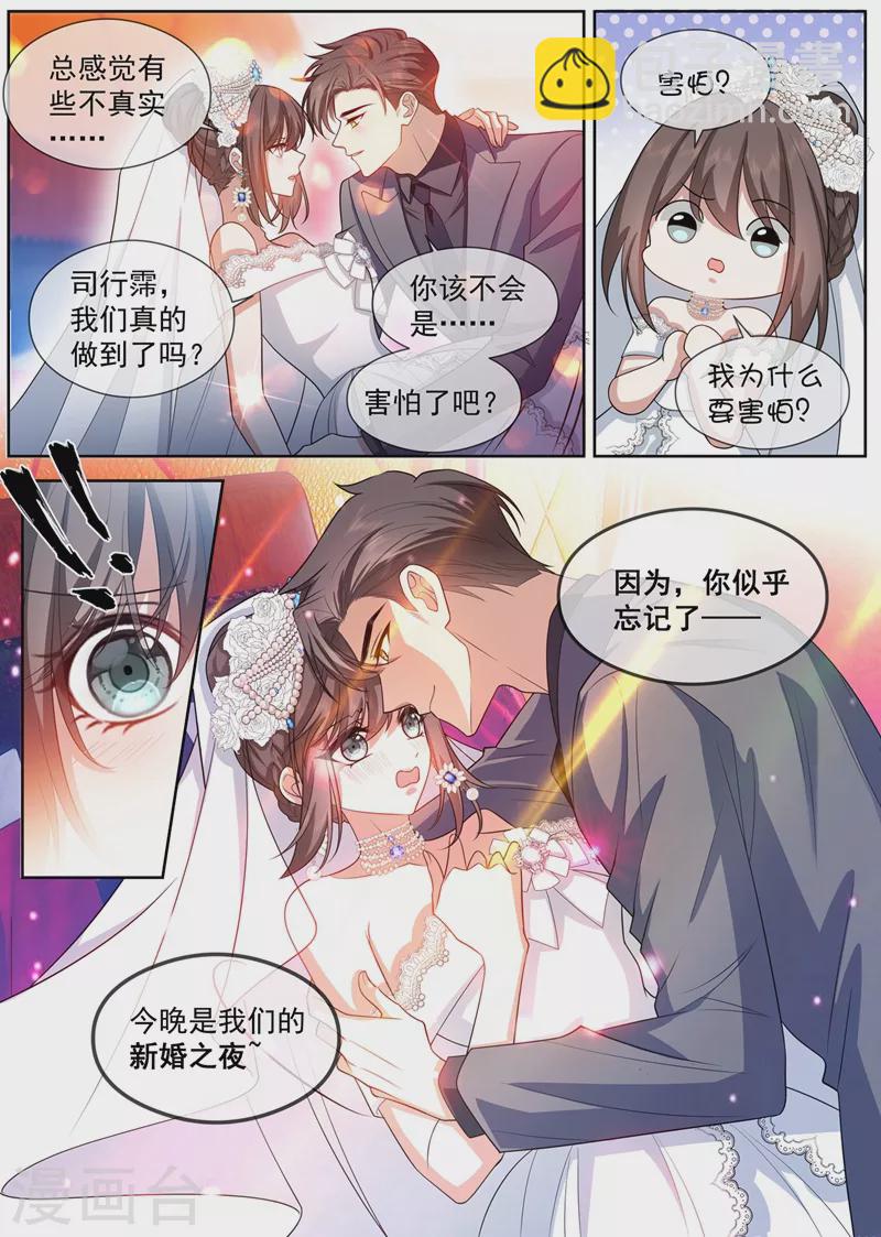 司少你老婆又跑了 - 第437话 新婚之夜 - 2