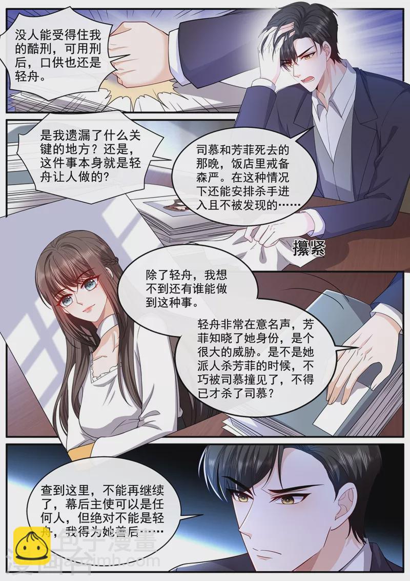 司少你老婆又跑了 - 第445話 難道真的是輕舟？ - 1