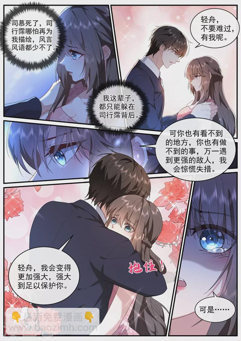 司少你老婆又跑了 - 第449話 我想出去散散心 - 2