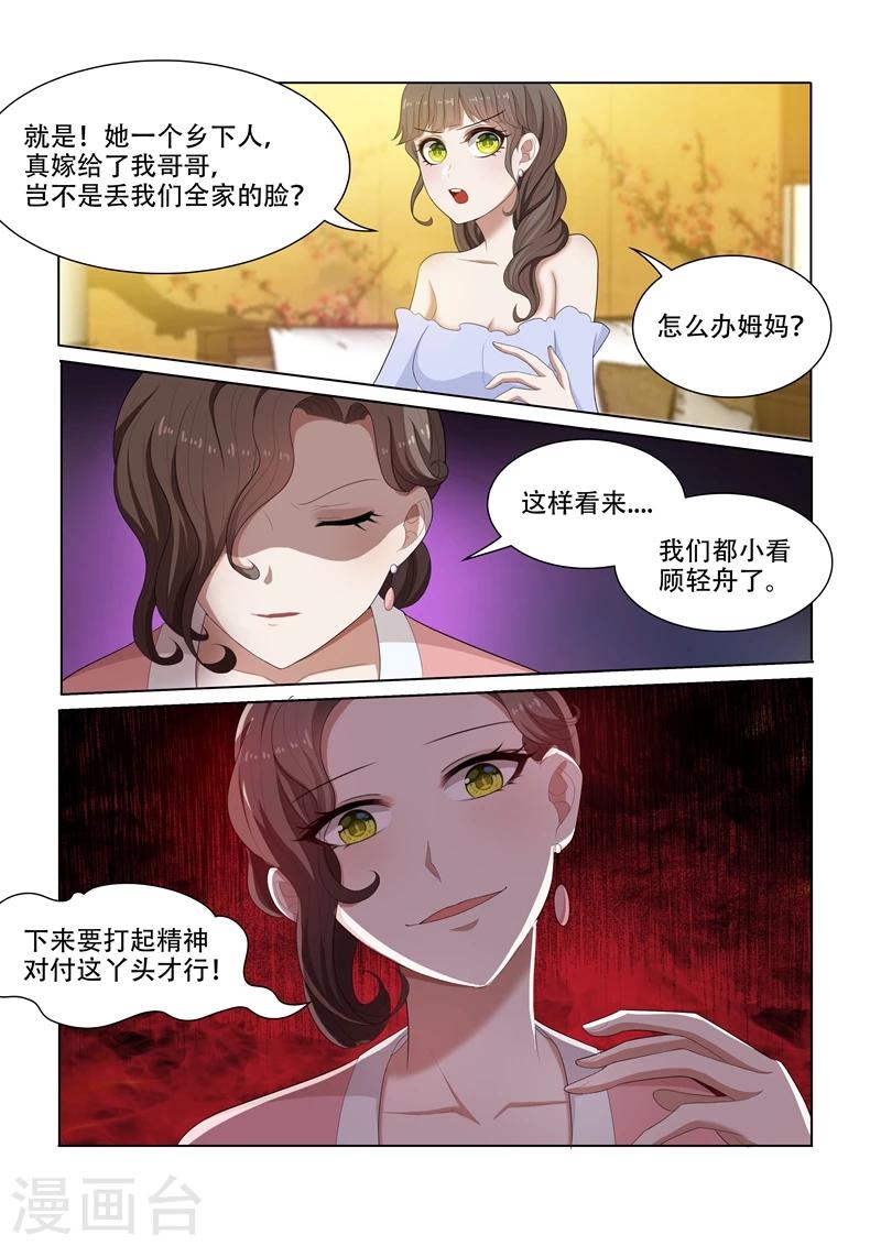 司少你老婆又跑了 - 第47话 忐忑不安的拜访 - 1