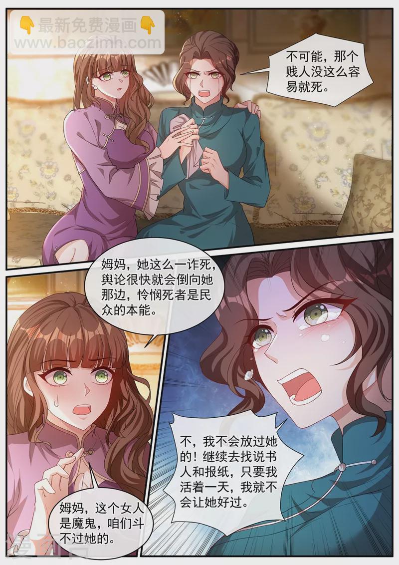 司少你老婆又跑了 - 第453話 少帥，夫人不見了 - 2