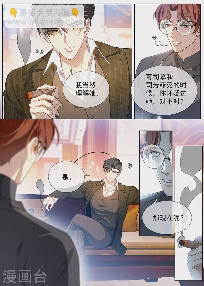 司少你老婆又跑了 - 第455話 你是誰？ - 2