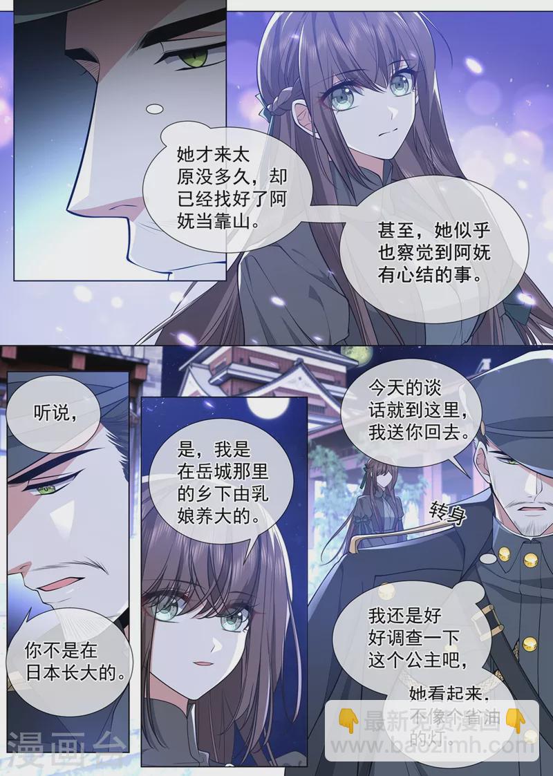 司少你老婆又跑了 - 第459話 我們會成爲朋友！ - 3