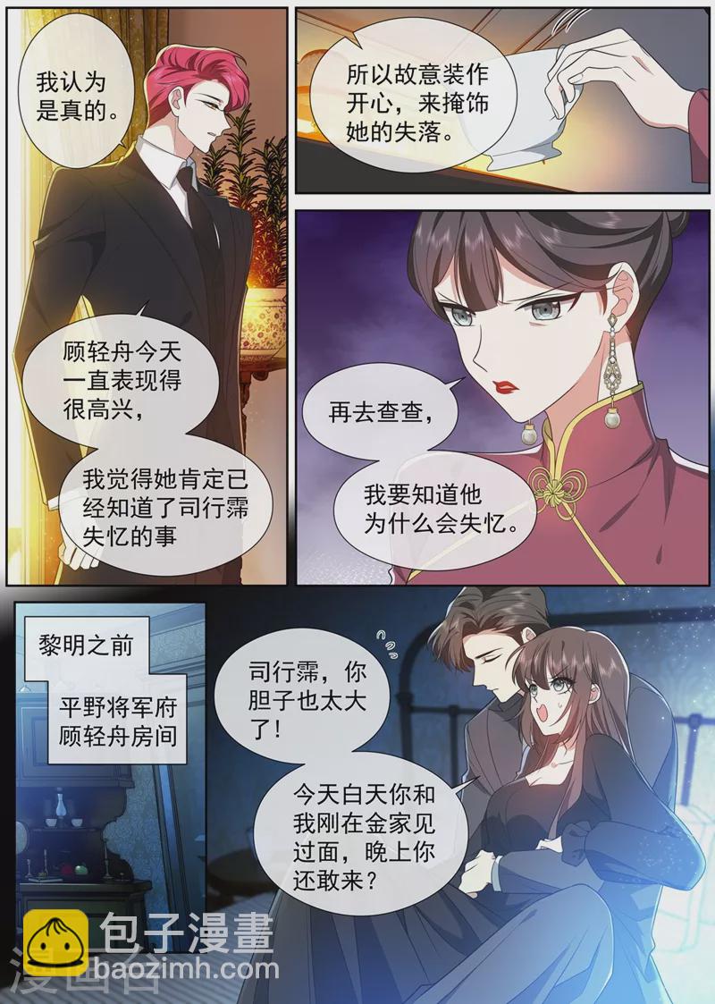 司少你老婆又跑了 - 第463話 顧輕舟的反應 - 1