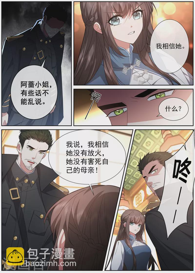 司少你老婆又跑了 - 第469話 是我點燃了我母親 - 2