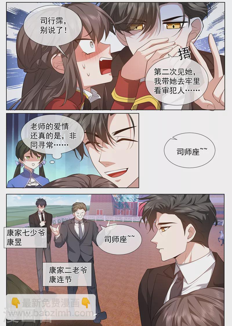 司少你老婆又跑了 - 第483話 司行霈，別說了！ - 2