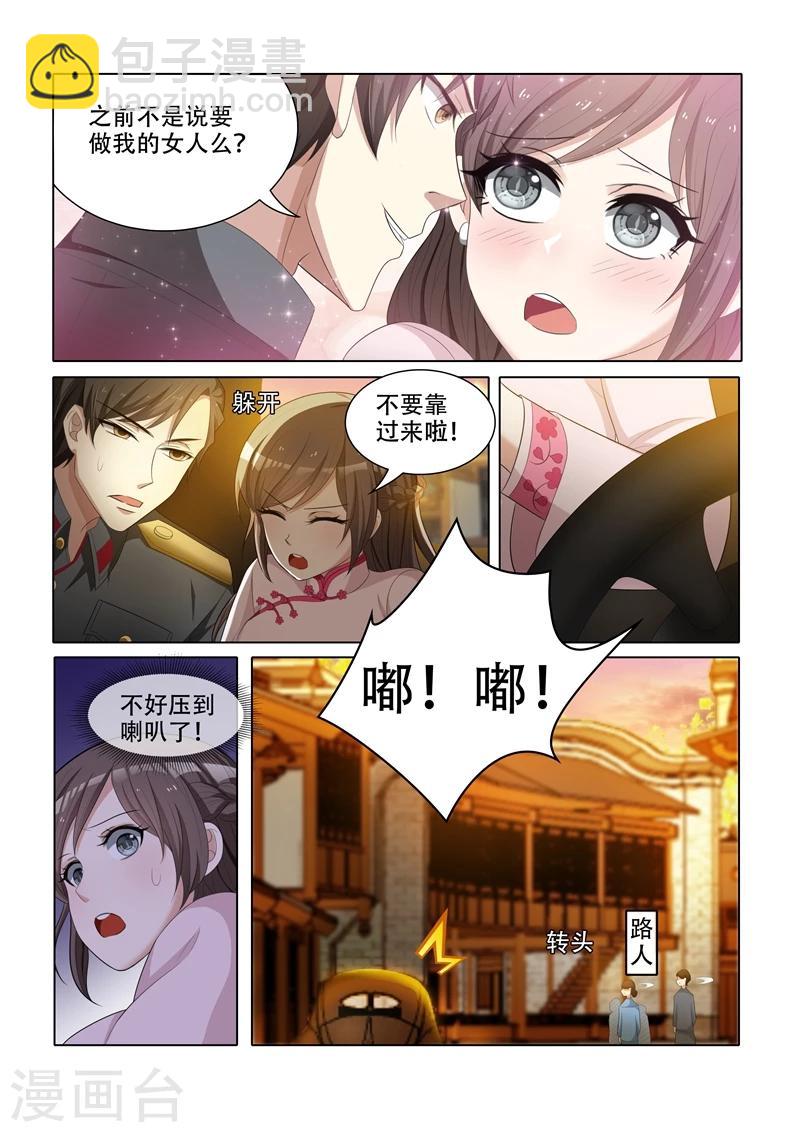 司少你老婆又跑了 - 第51話 要做我的女人嗎？ - 1