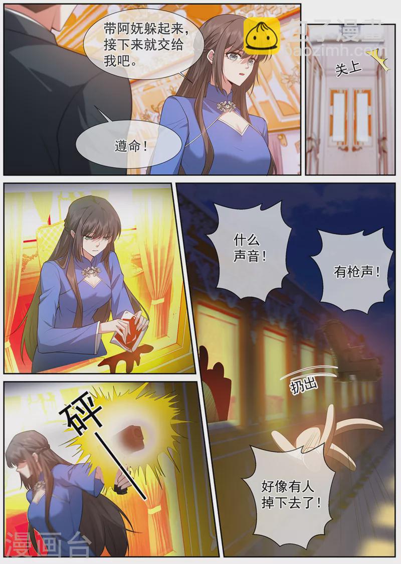 司少你老婆又跑了 - 第496話 有槍聲! - 2