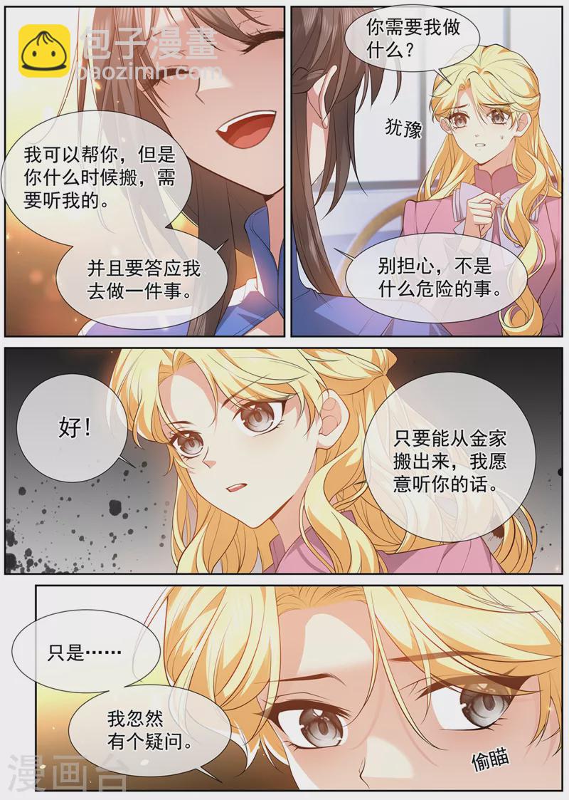 司少你老婆又跑了 - 第500話 天生一對 - 2