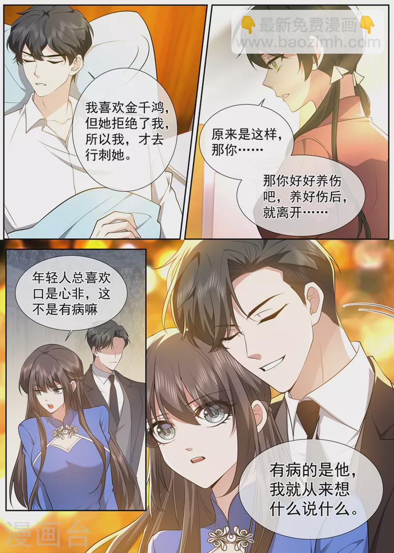 司少你老婆又跑了 - 第500話 天生一對 - 1