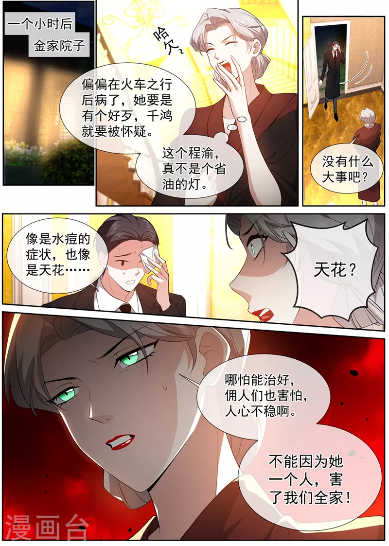 司少你老婆又跑了 - 第500话 天生一对 - 2