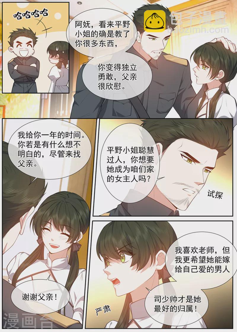司少你老婆又跑了 - 完結篇 未來的路 - 2