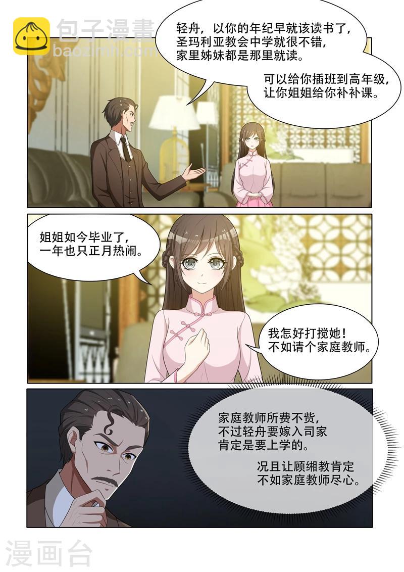 司少你老婆又跑了 - 第55话 该去读书了 - 1