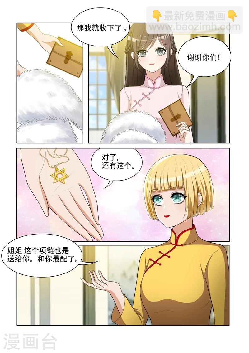 司少你老婆又跑了 - 第57話 希望你們笑到最後 - 1