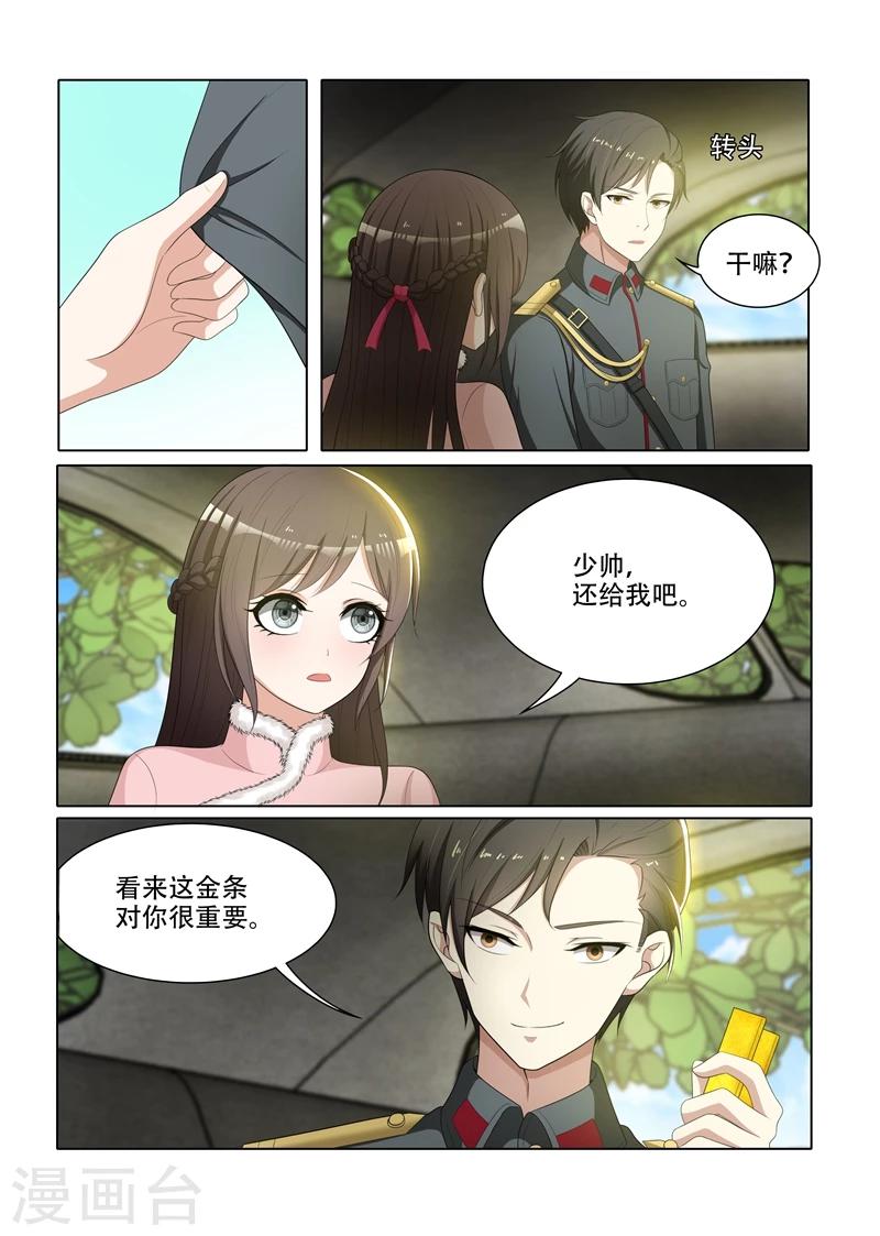 司少你老婆又跑了 - 第71話 獻身求平安 - 1