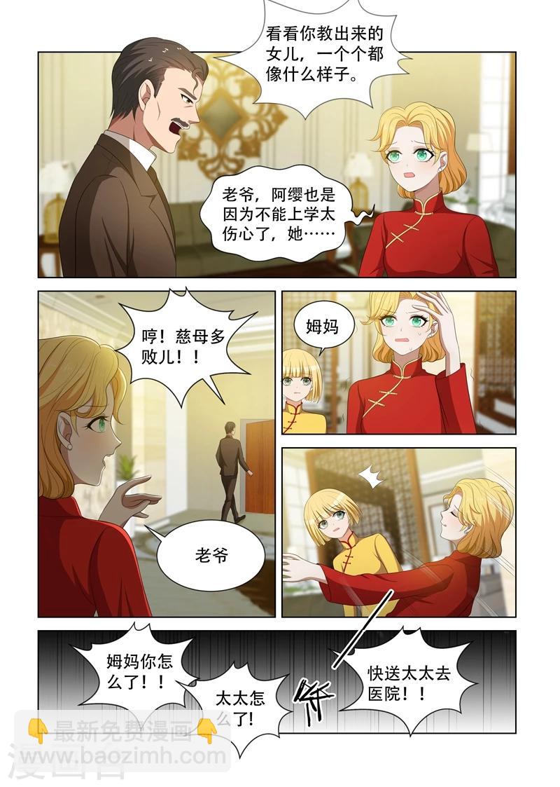 司少你老婆又跑了 - 第83话 离间双胞胎 - 2