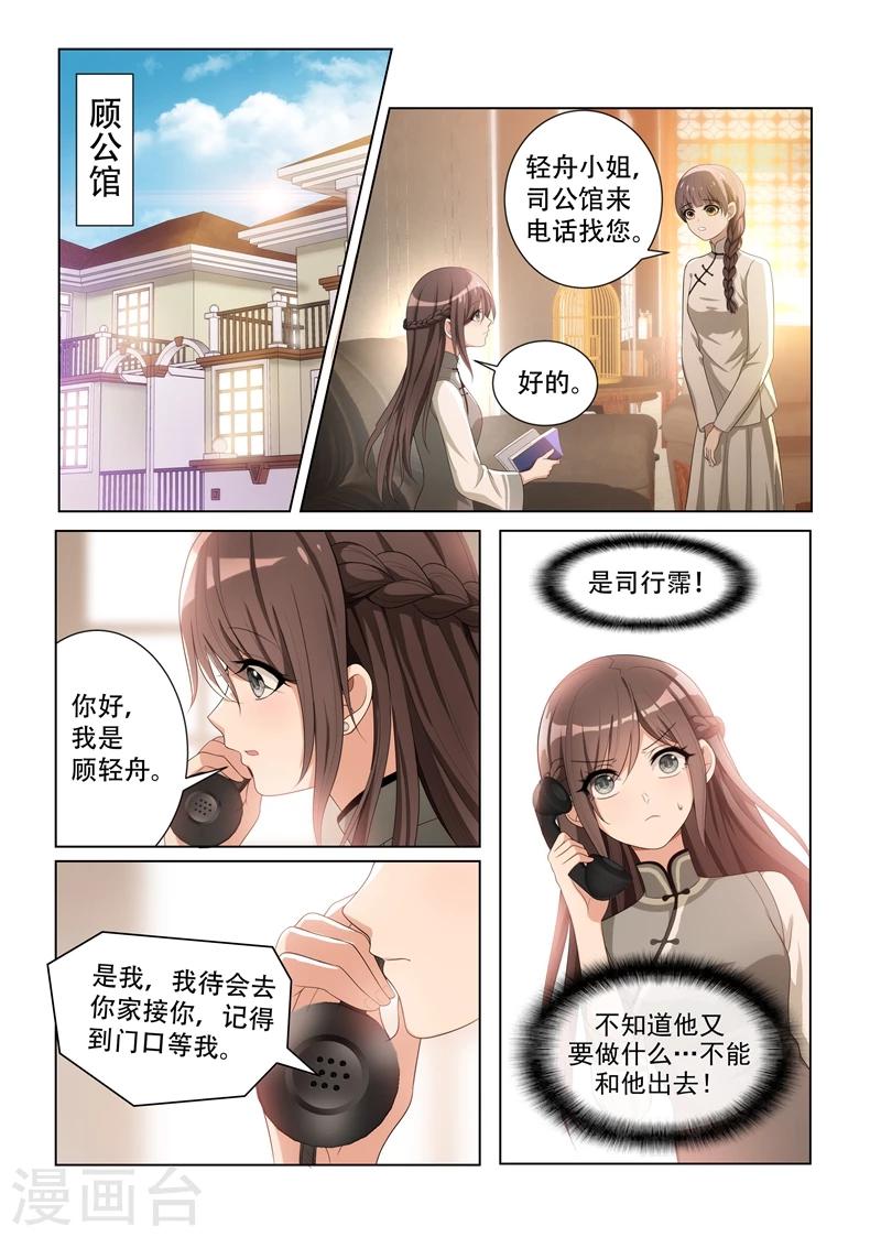 司少你老婆又跑了 - 第86話 栽培她？ - 1