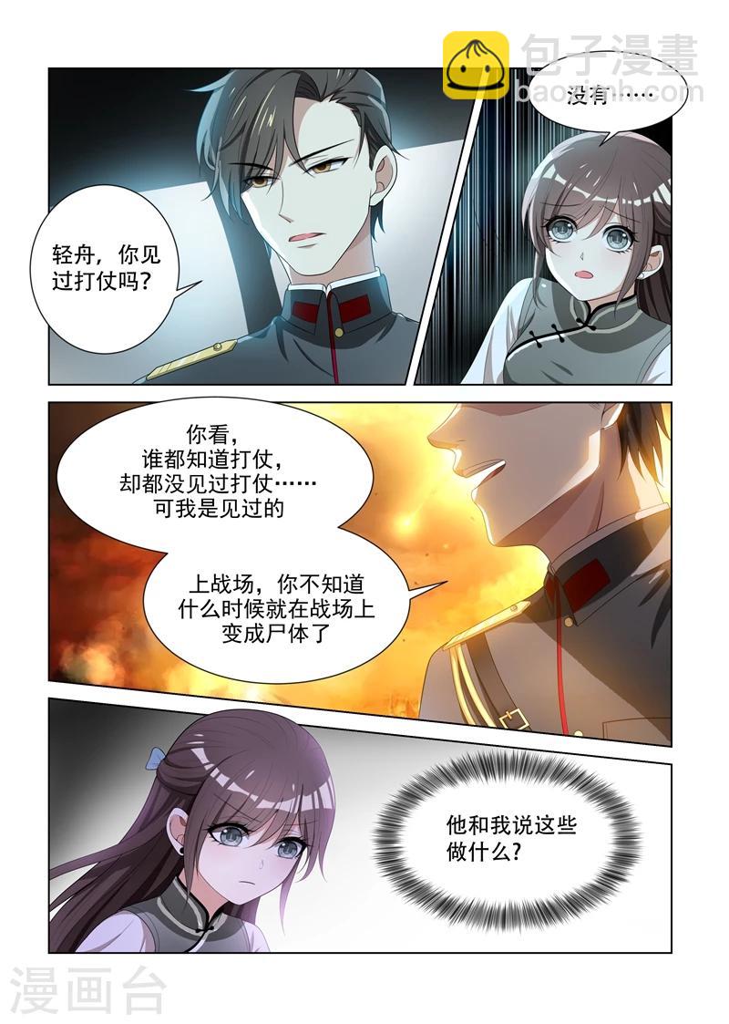 司少你老婆又跑了 - 第86话 栽培她？ - 1