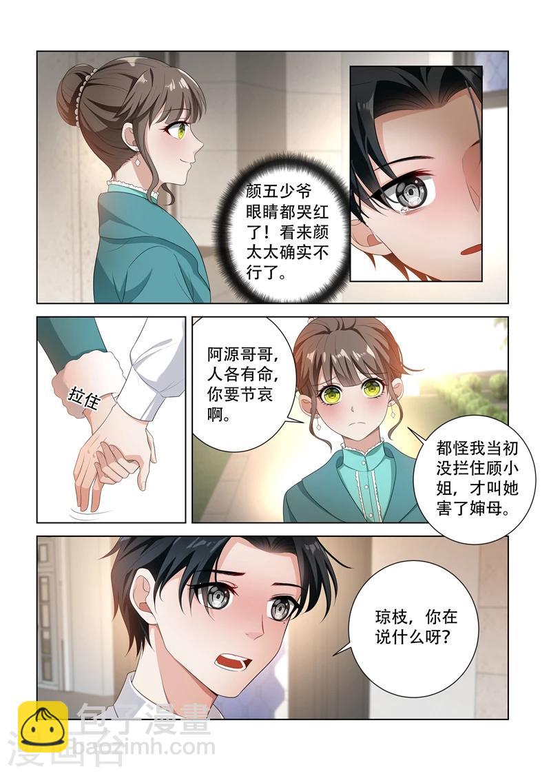 司少你老婆又跑了 - 第94話 失算 - 2