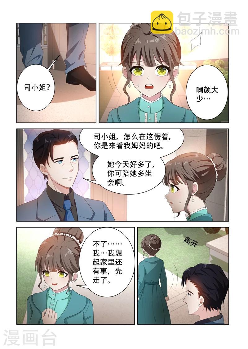 司少你老婆又跑了 - 第94話 失算 - 2