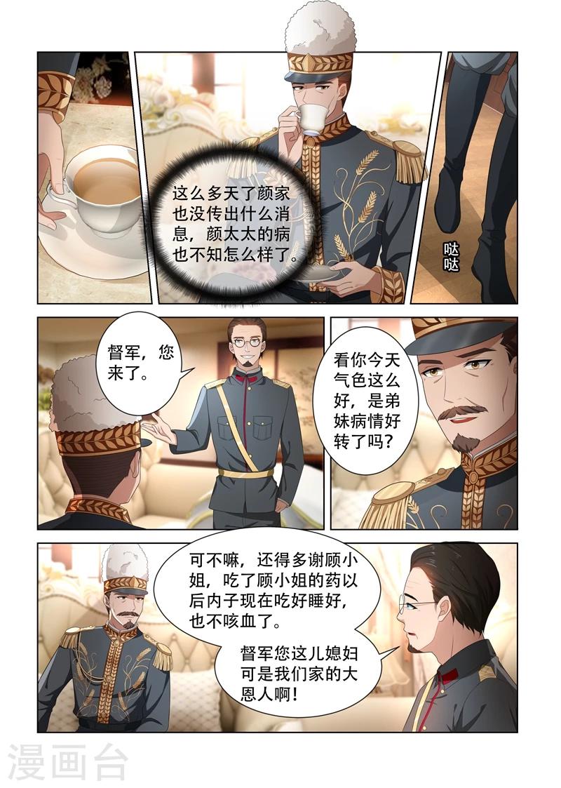 司少你老婆又跑了 - 第96話 她也許有用處 - 1