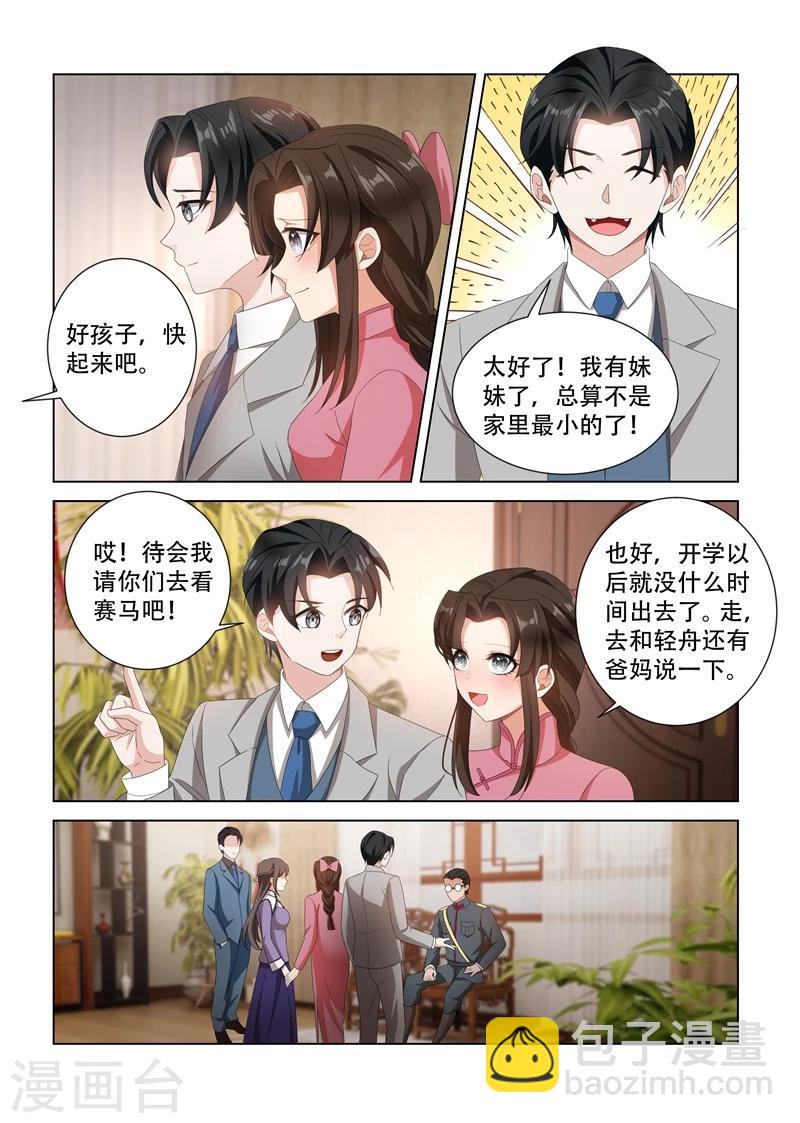 司少你老婆又跑了 - 第98话 去看赛马 - 2