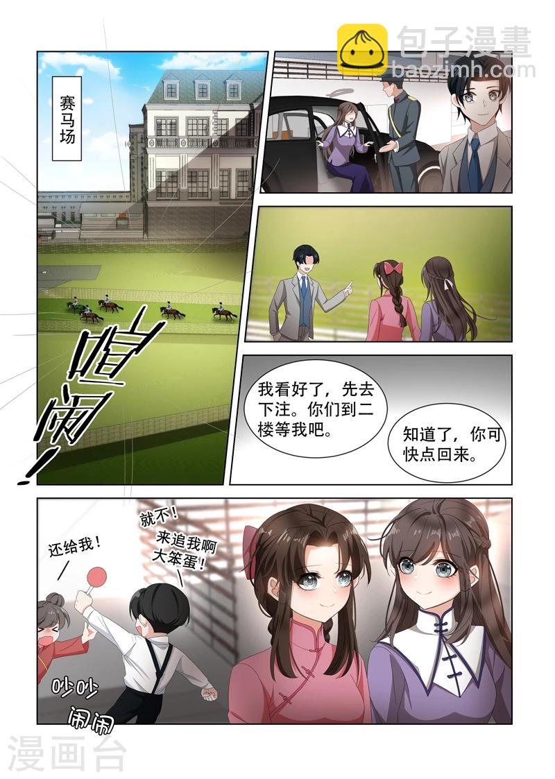 司少你老婆又跑了 - 第98話 去看賽馬 - 1