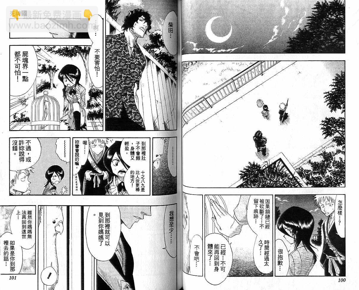 死神 - 第2卷(2/2) - 5