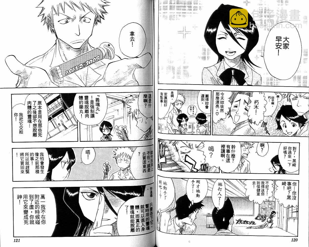 死神 - 第2卷(2/2) - 1