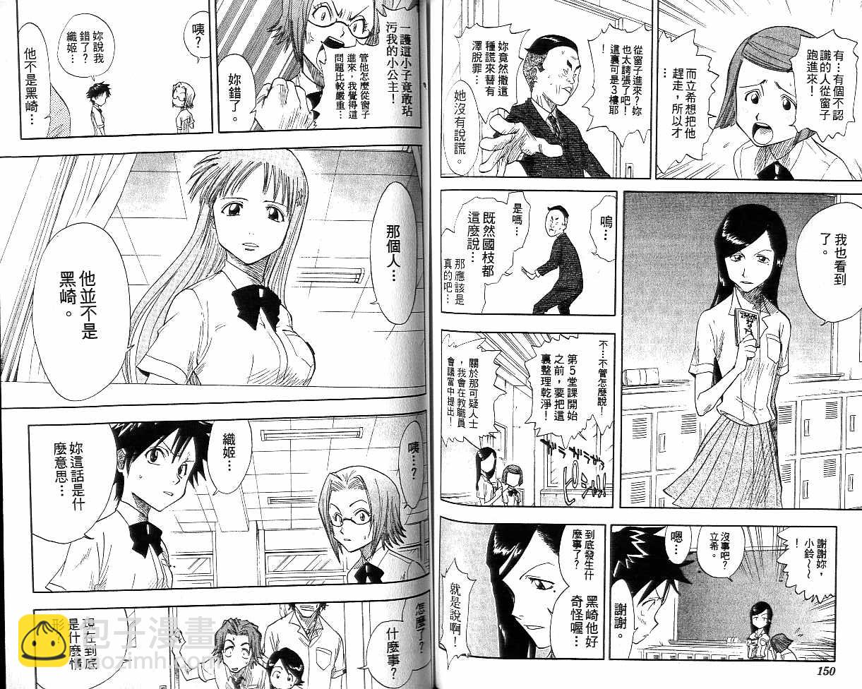 死神 - 第2卷(2/2) - 2