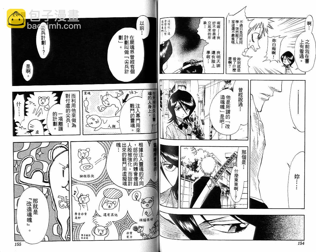 死神 - 第2卷(2/2) - 4