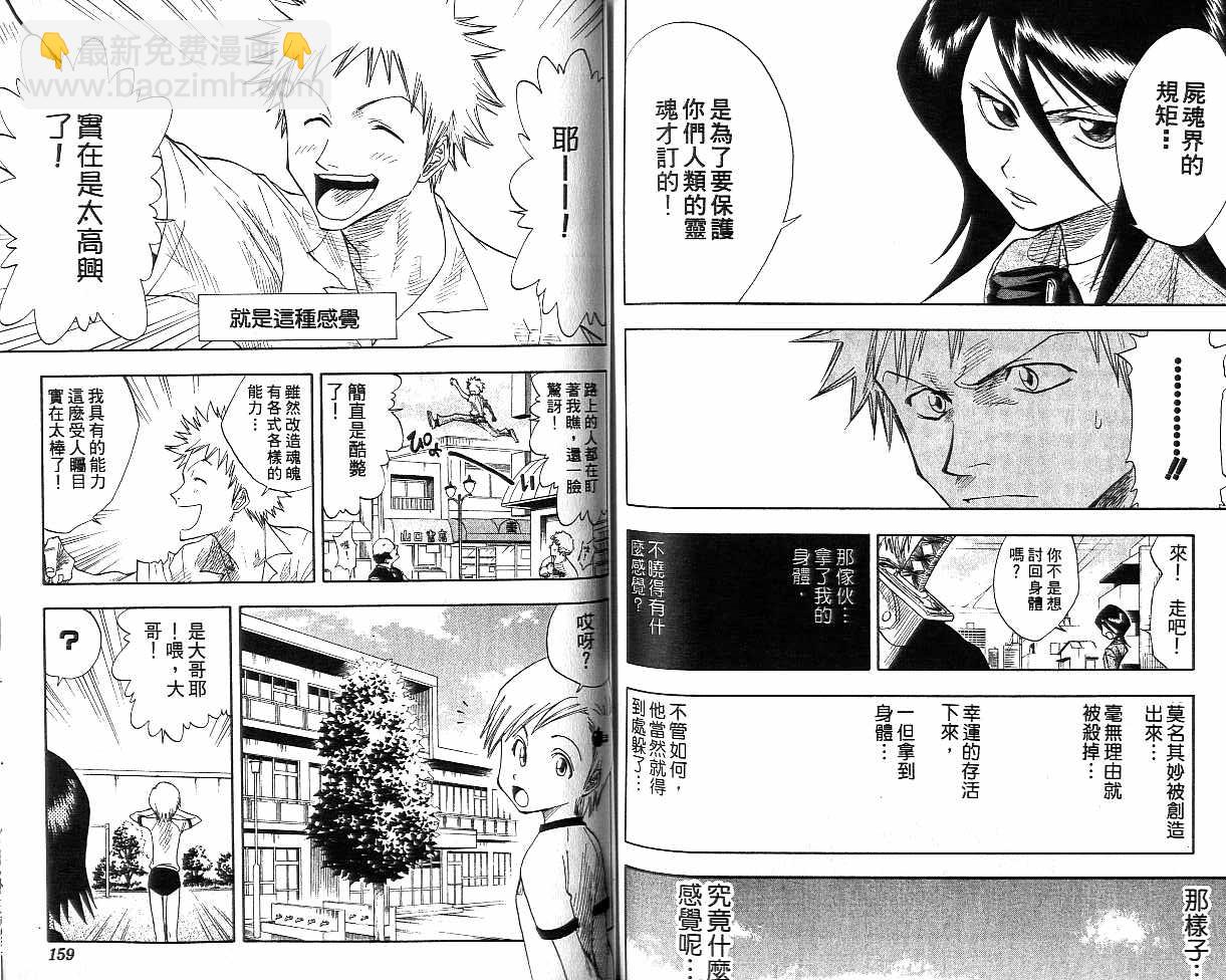 死神 - 第2卷(2/2) - 6