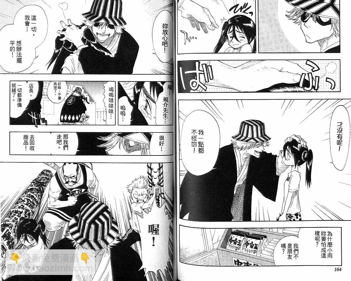 死神 - 第2卷(2/2) - 2