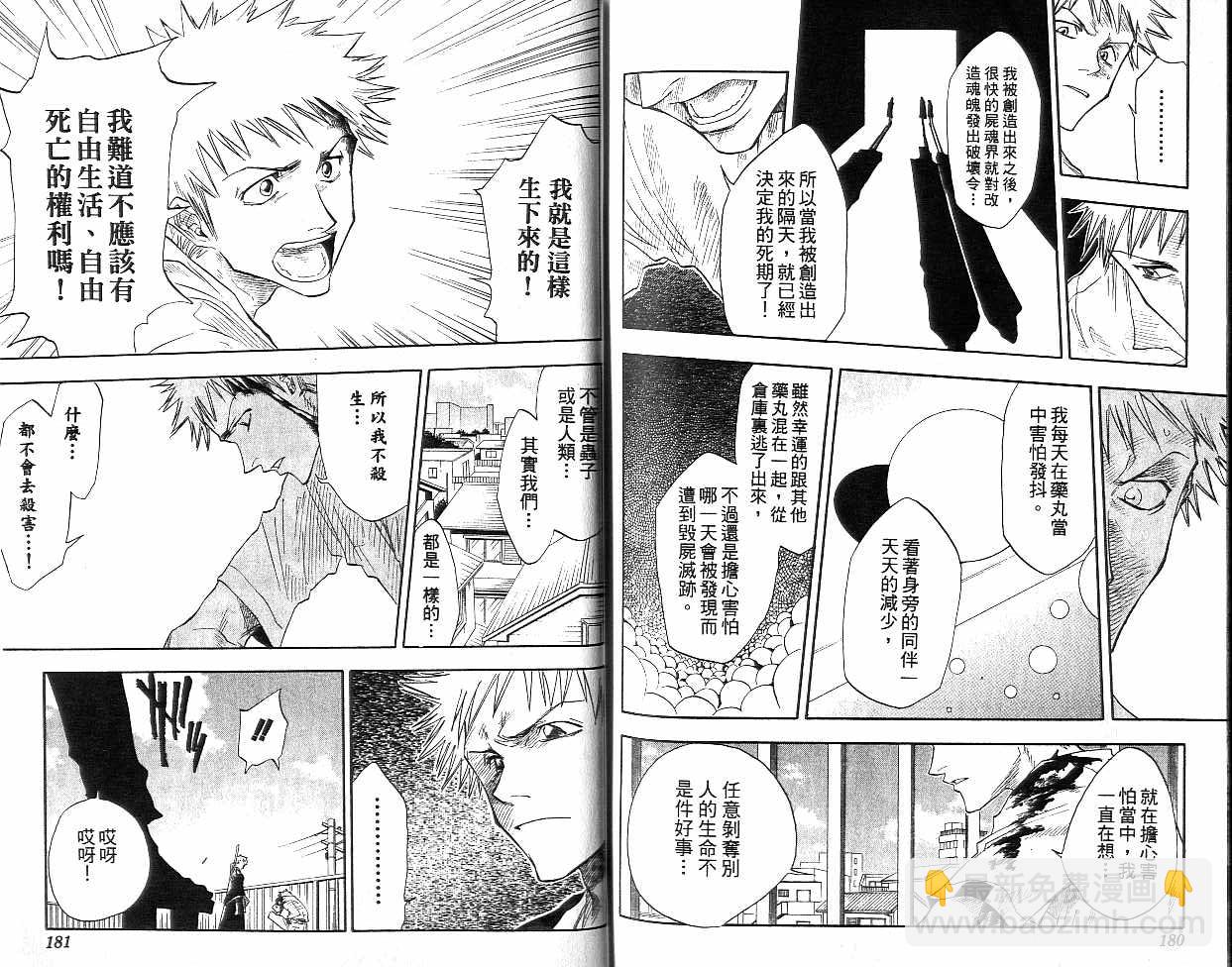 死神 - 第2卷(2/2) - 3