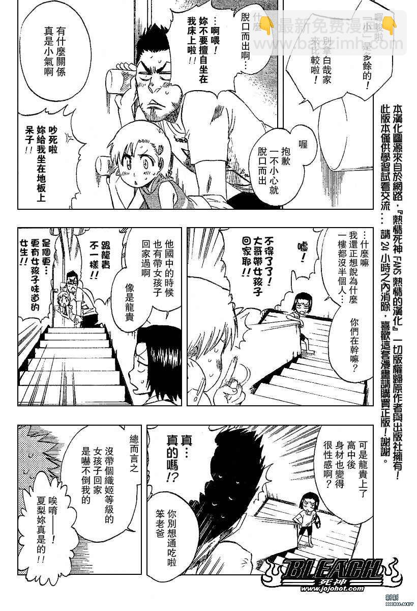 死神 - 第197話 - 4