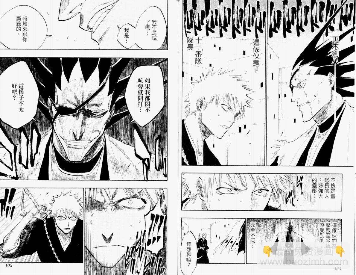 死神 - 第12卷(2/2) - 7