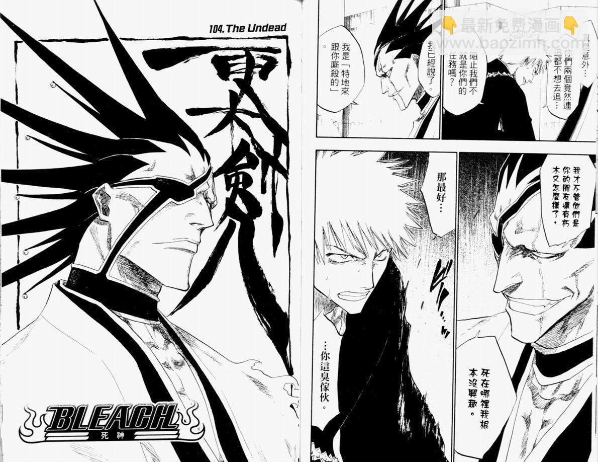 死神 - 第12卷(2/2) - 2