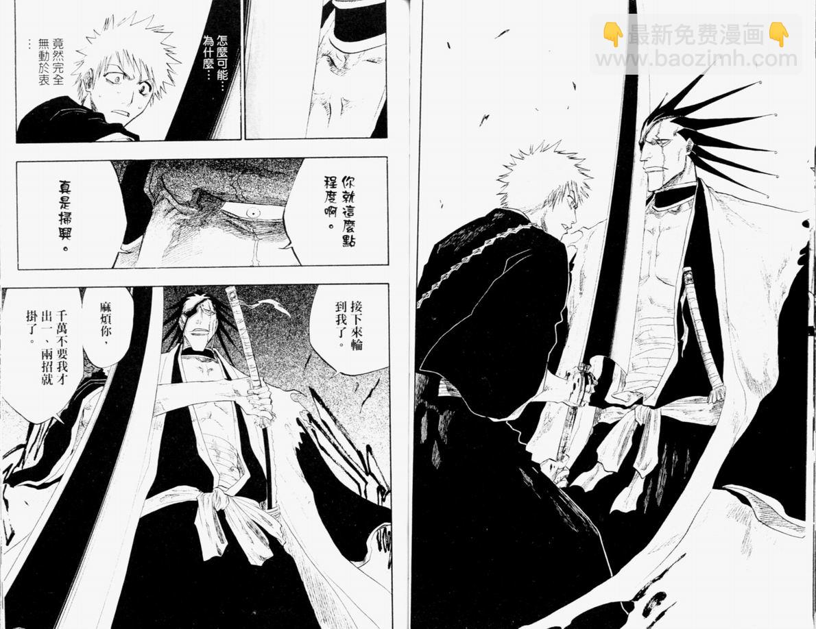 死神 - 第12卷(2/2) - 7