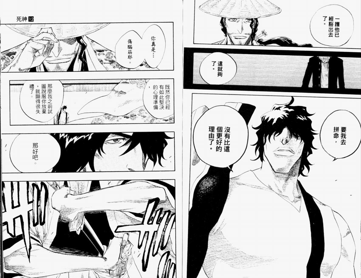 死神 - 第12卷(2/2) - 1