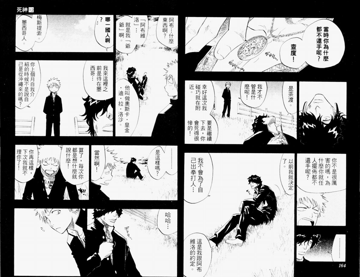 死神 - 第12卷(2/2) - 5