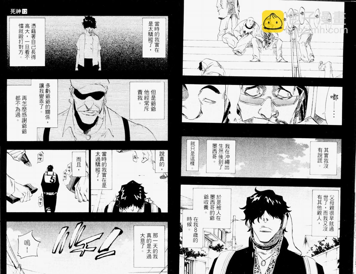 死神 - 第12卷(2/2) - 7