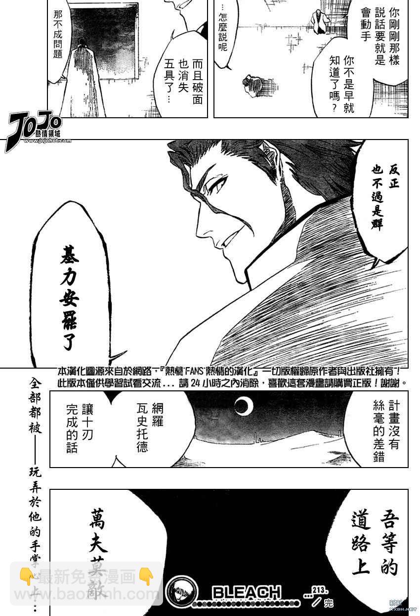 死神 - 第213話 - 3