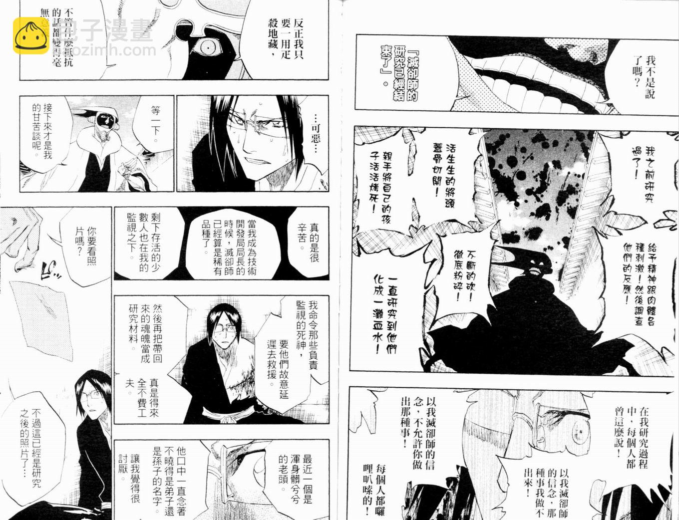 死神 - 第14卷(2/3) - 6