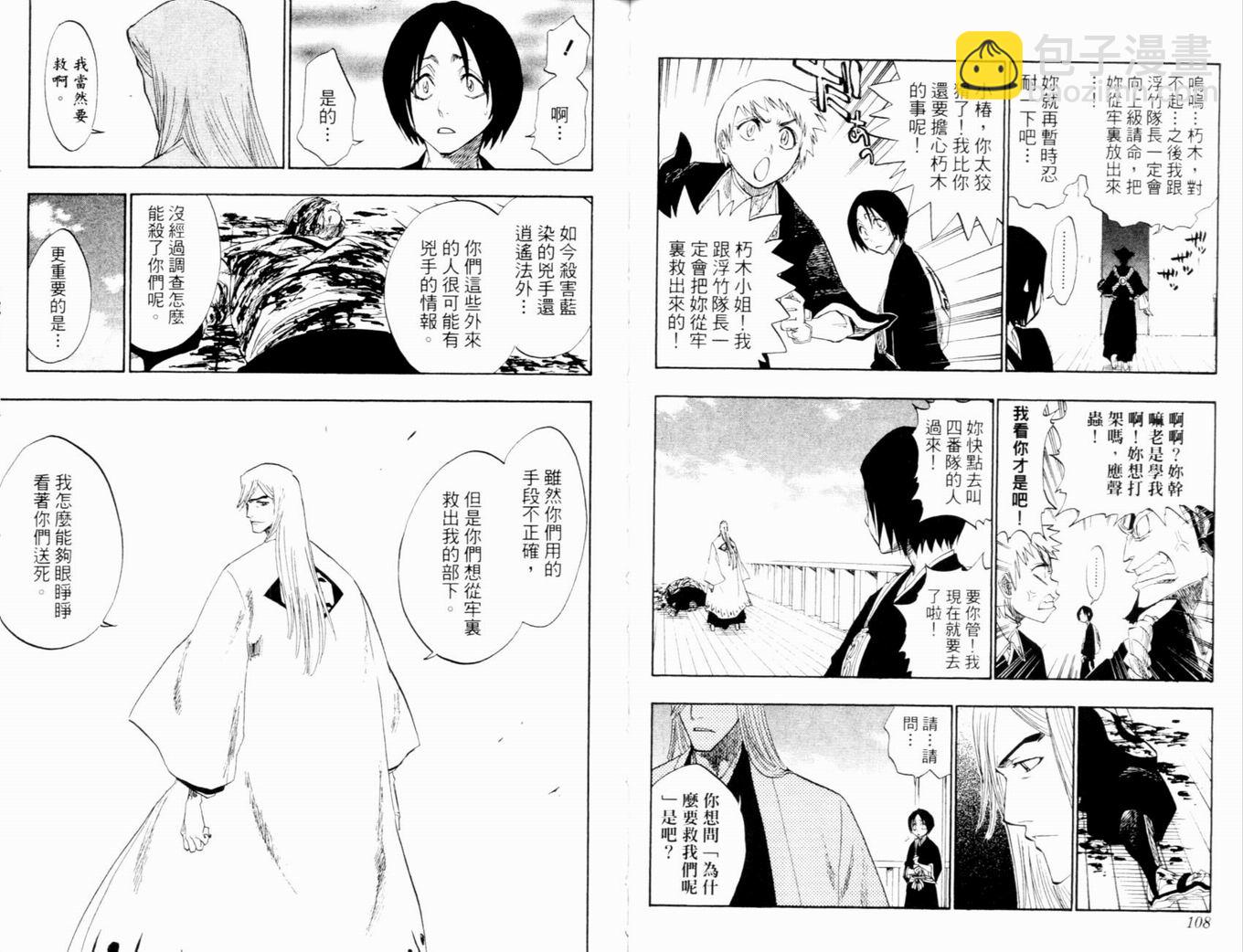 死神 - 第14卷(2/3) - 3