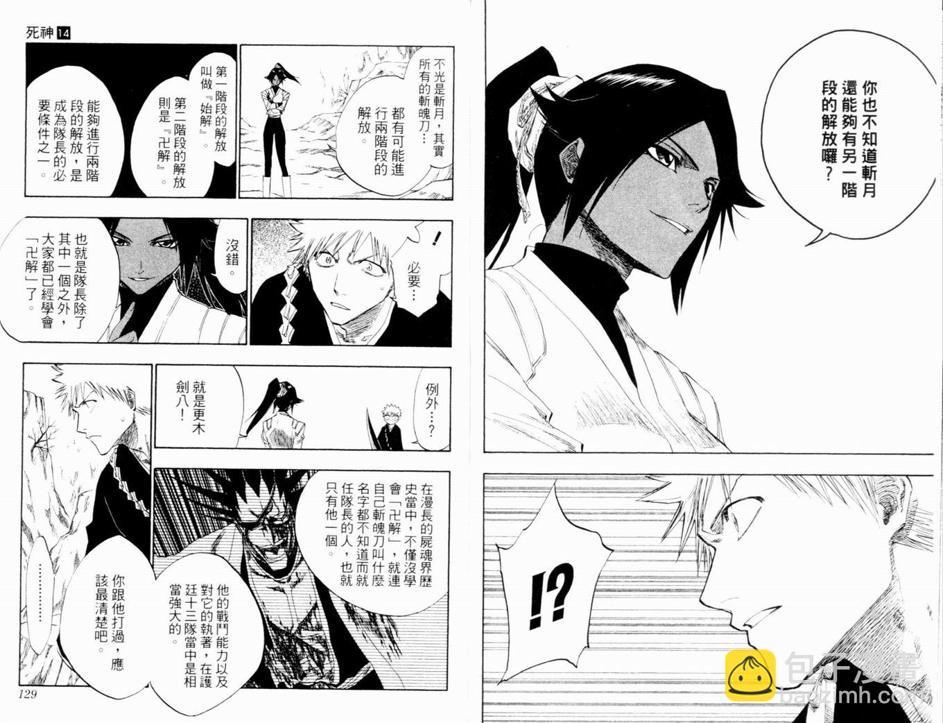 死神 - 第14卷(2/3) - 5