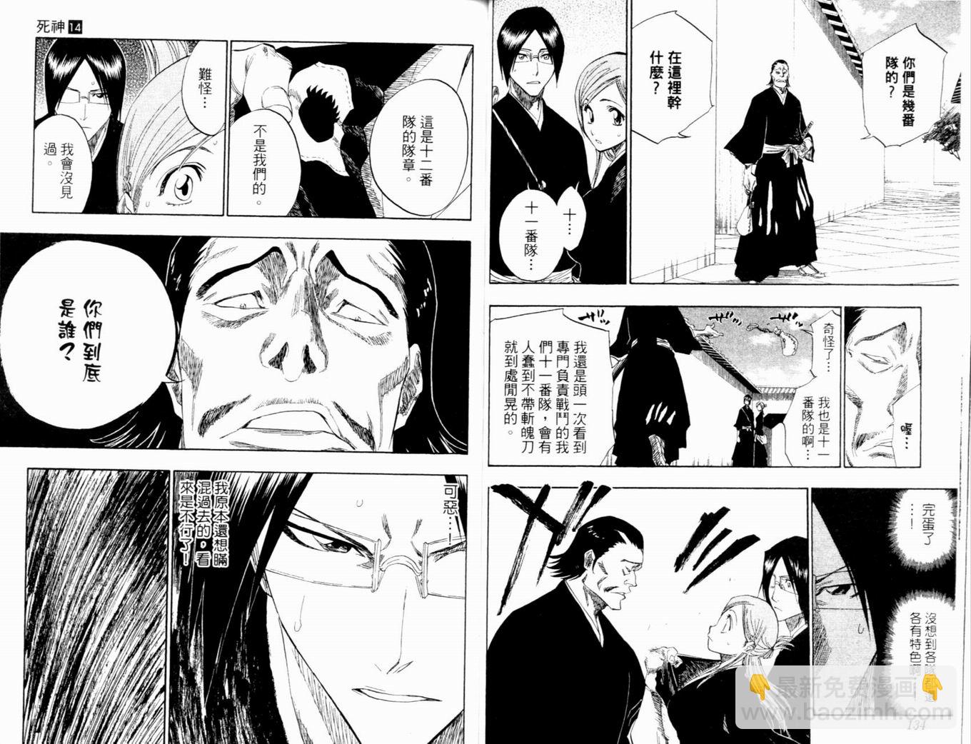 死神 - 第14卷(2/3) - 8